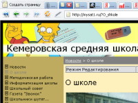 Сайт Кемеровской Средней Школы №105
